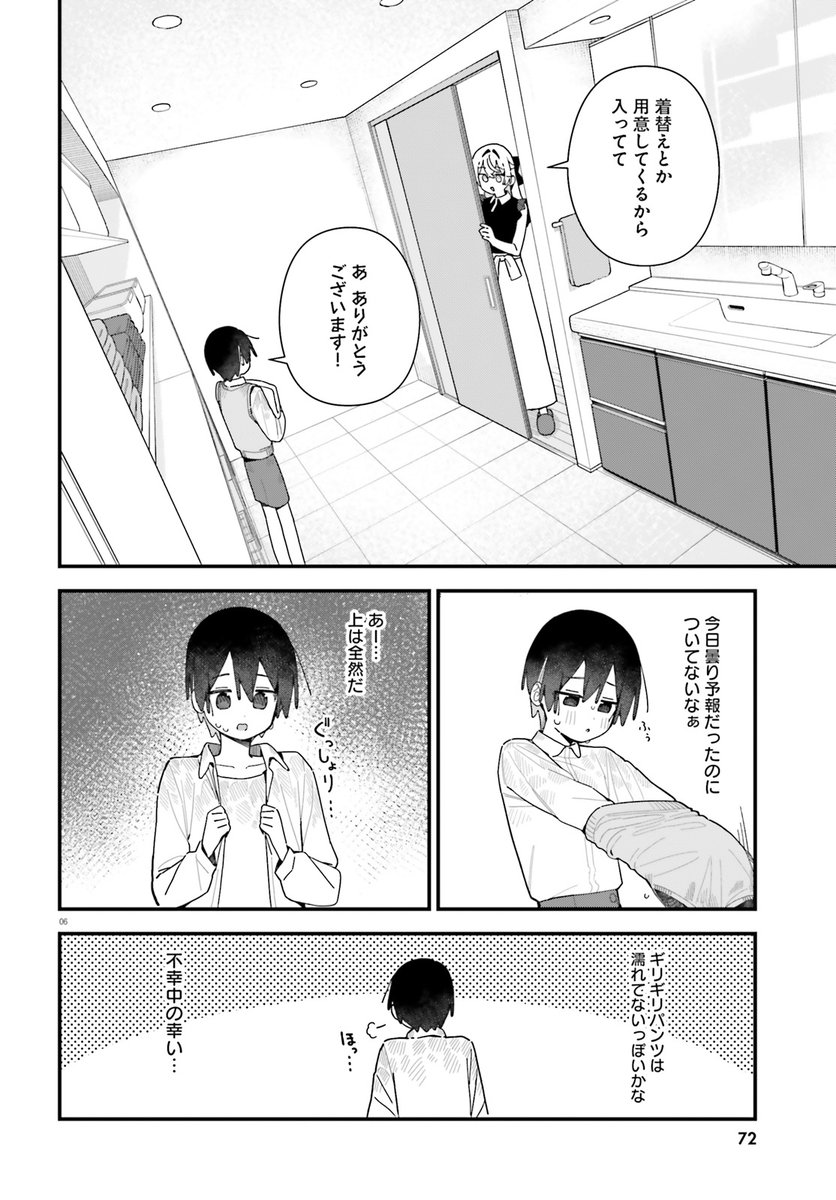 かわいい後輩くんが
雨で濡れちゃった漫画(2/8) 