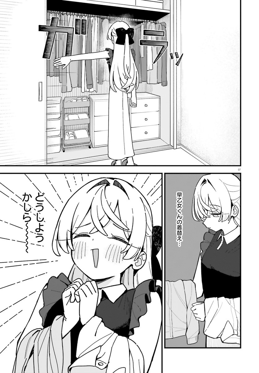かわいい後輩くんが
雨で濡れちゃった漫画(2/8) 