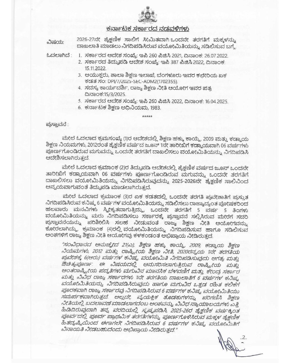 ShalaShikshana's tweet photo. 2026-27ನೇ ಶೈಕ್ಷಣಿಕ ಸಾಲಿಗೆ  ಸೀಮಿ��ವಾಗಿ ಒಂದನೇ ತರಗತಿಗೆ ಮಕ್ಕಳನ್ನು ದಾಖಲು ಮಾಡಿಕೊಳ್ಳುವ ಸಂದರ್ಭದಲ್ಲಿ, ಶೈಕ್ಷಣಿಕ ವರ್ಷದ ಜೂನ್‌ 1  ರಿಂದ ಗರಿಷ್ಠ60 ದಿನಗಳ ಸಡಿಲಿಕೆಯನ್ನು ನೀಡಿ ಮಗುವಿನ ವಯಸ್ಸನ್ನು ಲೆಕ್ಕಹಾಕಿ ಶಾಲಾ ದಾಖಲಾತಿಗೆ ಪರಿಗಣಿಸುವಂತೆ ರಾಜ್ಯ ಸರ್ಕಾರವು ಆದೇಶ ಹೊರಡಿಸಿದೆ. ಇದರಿಂದ ಮಗುವಿನ ಜನ್ಮದಿನವು ಜೂನ್ 1ರಿಂದ ಮುಂದಿನ 60 ದಿನಗಳ ಒಳಗಿದ್ದರೆ (ಜುಲೈ 30ರ ವರೆಗೆ), ಅಂತಹ ಮಕ್ಕಳನ್ನು 1ನೇ ತರಗತಿಗೆ ದಾಖಲಿಸಿಕೊಳ್ಳಲು ಅವಕಾಶ ಕಲ್ಪಿಸಿದಂತಾಗಿದೆ. ಪೋಷಕರು ಸಲ್ಲಿಸಿದ ಮನವಿಗಳನ್ನು ಪುರಸ��ಕರಿಸಿ, ಕರ್ನಾಟಕ ಶಿಕ್ಷಣ ಅಧಿನಿಯಮ 1983ರ ಕಲಂ 20ರ ಅಡಿಯಲ್ಲಿ ಈ ವಿಶೇಷ ಅವಕಾಶವನ್ನು ಕಲ್ಪಿಸಲಾಗಿದೆ.
 ಈ ಆದೇಶವನ್ನು ಜಾರಿಗೆ ತರಲು  SATS ತಂತ್ರಾಂಶದಲ್ಲಿಯೂ ಸೂಕ್ತ ಬದಲಾವಣೆ ಮಾಡಿಕೊಳ್ಳಲು ಸೂಚನೆ ನೀಡಲಾಗಿದೆ.

Limited to the 2026-27 academic year, the State Government has issued an order to consider children for Class 1 admission by providing a relaxation of up to 60 days from June 1 in calculating the age. With this, children whose birthdays fall within 60 days after June 1 (i.e., until July 30) are now eligible for admission to Class 1. Honoring the requests submitted by parents, this special opportunity has been provided under Section 20 of the Karnataka Education Act, 1983. Instructions have also been issued to make necessary changes in the SATS software to implement this order.

 #KarnatakaEducation #ModernEducation #Shalashikshana #GovtSchoolsofKarnataka  #Class1Admission #AgeRelaxation #KarnatakaEducation #SchoolEnrollment