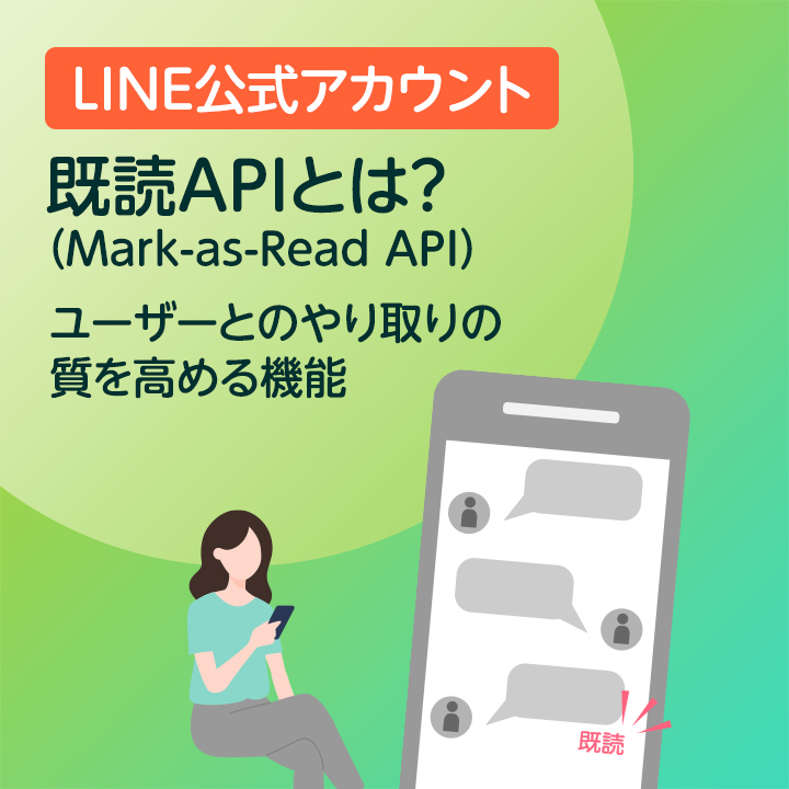 sogoag's tweet photo. 既読API（Mark-as-Read API）とは？ユーザーとのやり取りの質を高める機能
本記事では、LINE公式アカウントの既読表示を企業側で制御できる「既読API」について、その仕組みと導入メリットをプロの視点で解説します。
#デジタルマーケティング #LINE公式アカウント #パートナー #代理店 https://t.co/mJfg0nlwSV