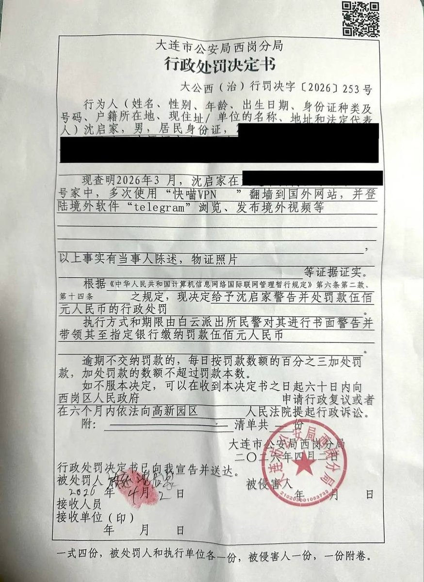 ygkkkg's tweet image. 上次湖北的处罚决定书写着《快连VPN》
这次大连的处罚决定书写着《快喵VPN》
我好奇是怎么被发现的？
发表不当言论？用国产手机？用的VPN有问题？还是随机意外中奖？……😒