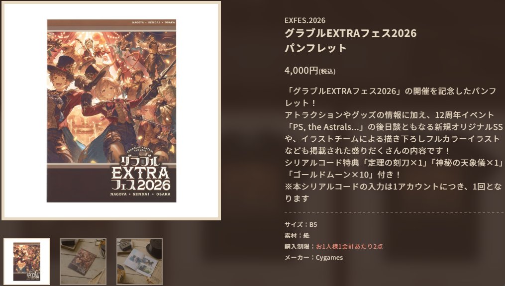 【未開封】グラブルEXTRAフェス2022【コード未使用】 グラブルEXTRAフェス 2026 リーフレット 入場特典 コード未使用 グラン
