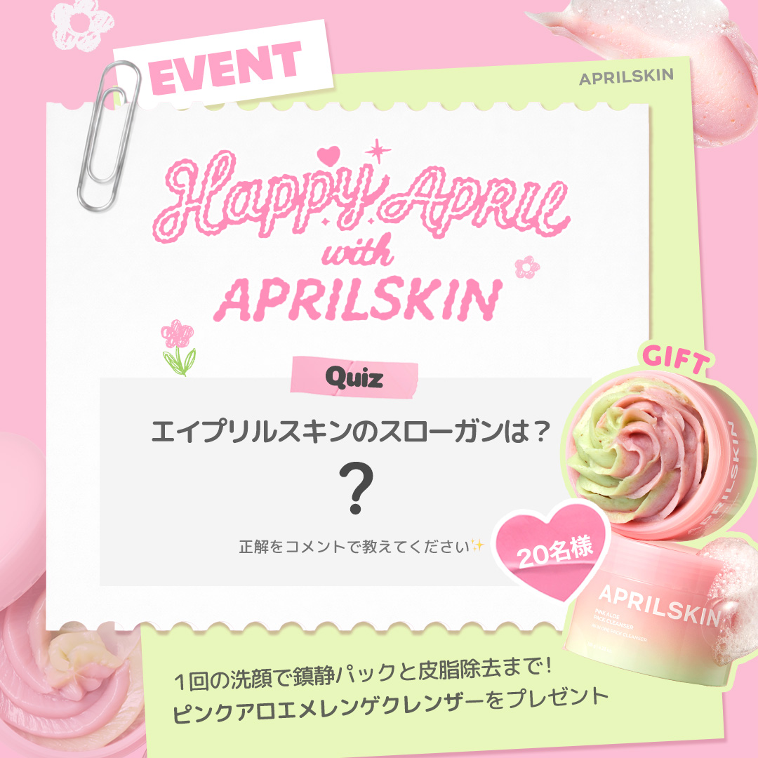 エイプリルスキン【日本公式 APRILSKIN】 tweet media
