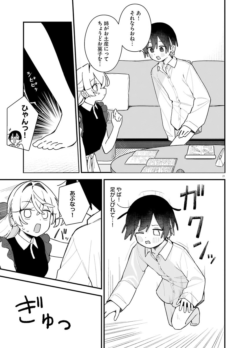 かわいい後輩くんが
雨で濡れちゃった漫画(6/8) 