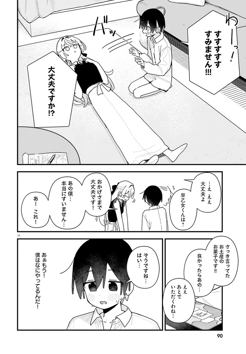 かわいい後輩くんが
雨で濡れちゃった漫画(7/8) 