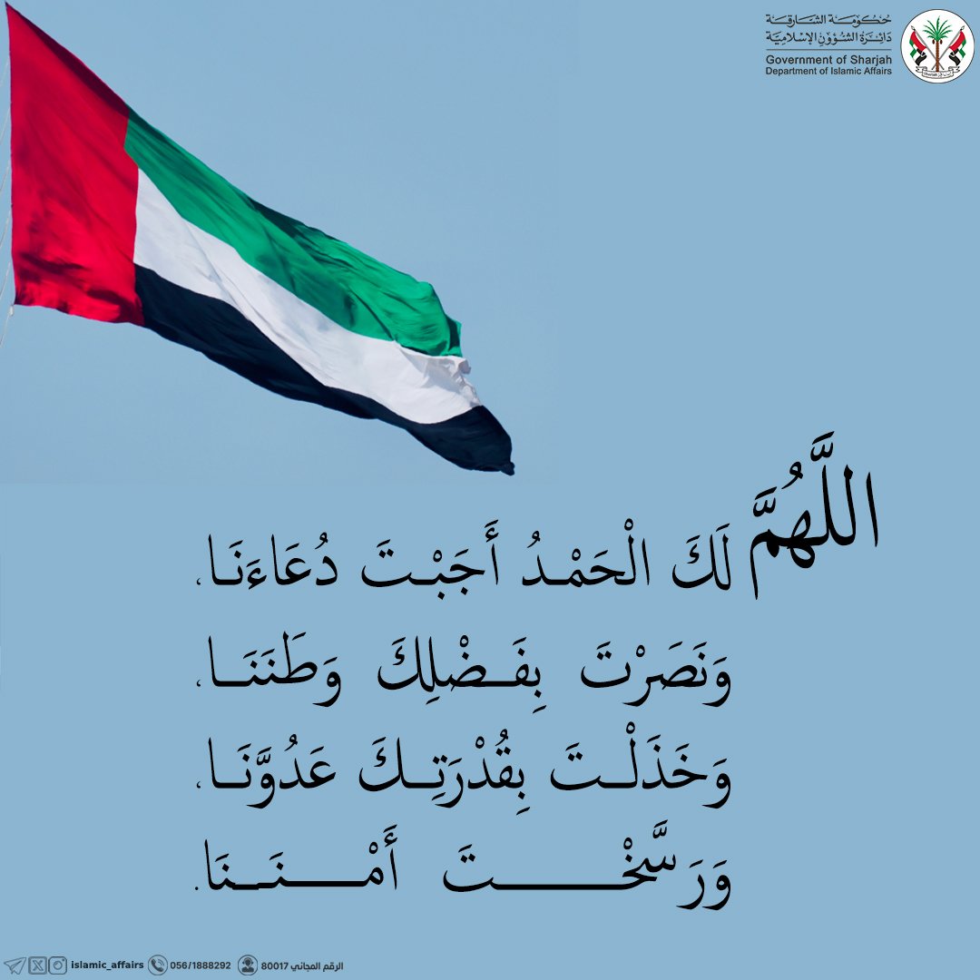 الشؤون الإسلامية - الشارقة tweet media