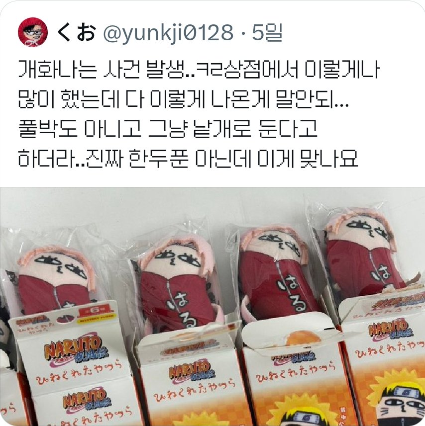 cmqls282's tweet photo. 1박스에 보통 1개 있어야 할 상품이..
기존 상품이 다 안 팔렸는데,
새 박스 뜯어서 재고 채워넣는데
우 연 히? 이렇게 될 수가 있나요??
마침 1개 남은게 동일상품으로 남을 확률이 이렇게 된다구요ㅠㅠ???

그냥 기존박스 상품 다 안팔렸으면,
새 박스를 뜯지 마세요🙏 https://t.co/M4C966GbT5