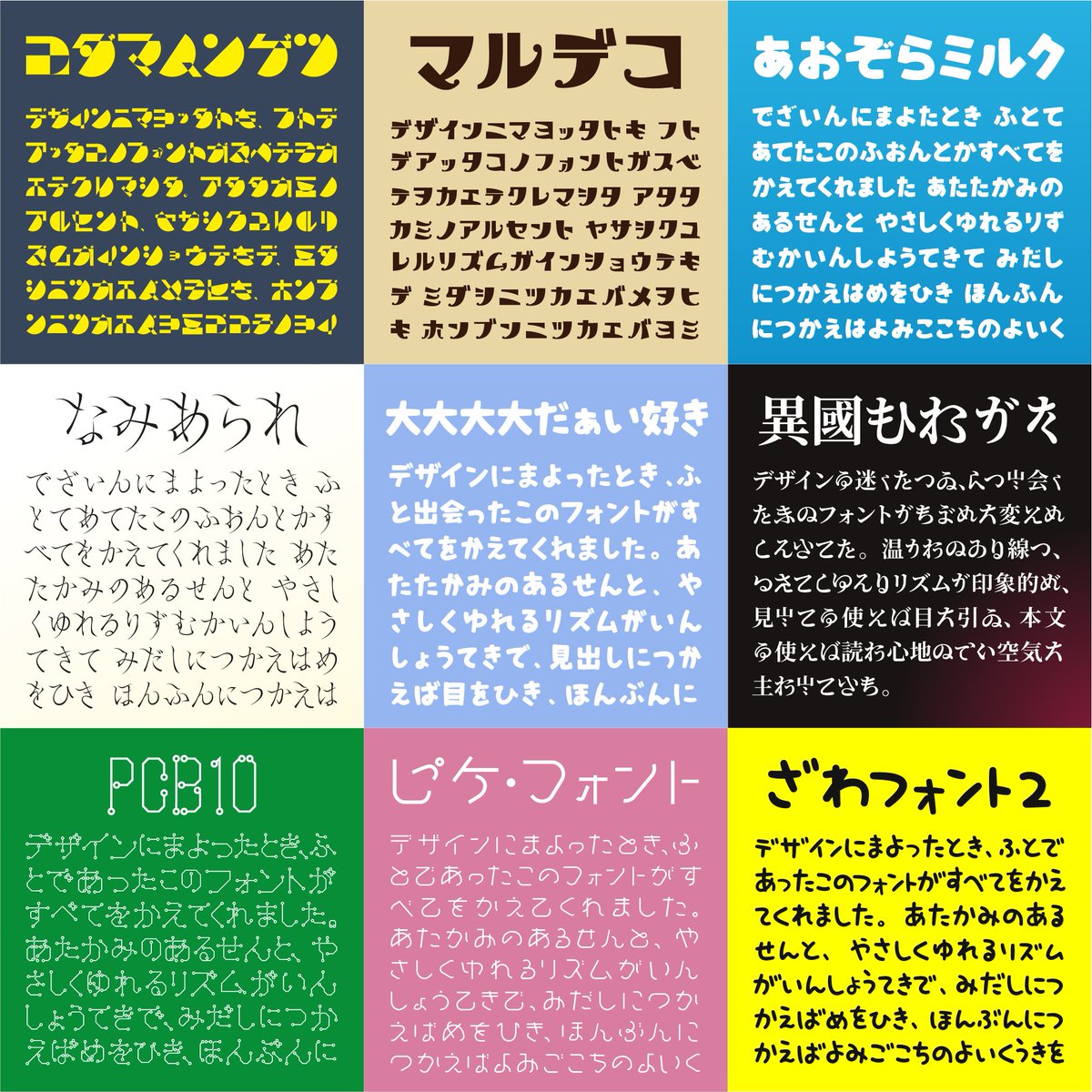 いいフォント｜日本語フリーフォント紹介 tweet media