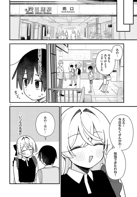 かわいい後輩くんが
雨で濡れちゃった漫画(8/8) 