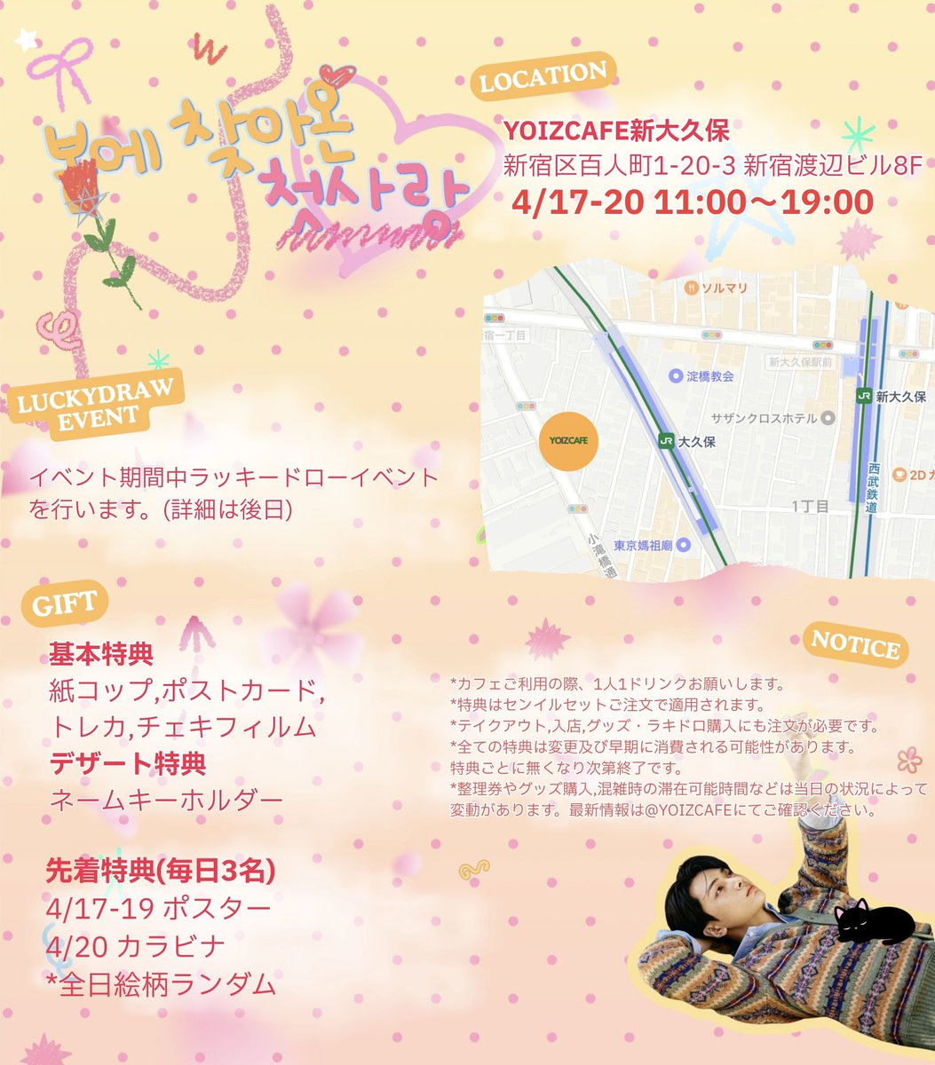 🌼

봄에 찾아온 첫사랑

⸜❤︎⸝ ENHYPEN ジェイさん センイル
⸜❤︎⸝ カプホ ラキドロ
⸜❤︎⸝ 4/17-20

#JAY #제이 #ENHYPEN #엔하이픈

RT+フォローで2名様に基本特典🎁(郵送)

#センイルカフェ #TOKYO #新大久保 #カップホルダーイベント　#YOIZCAFE