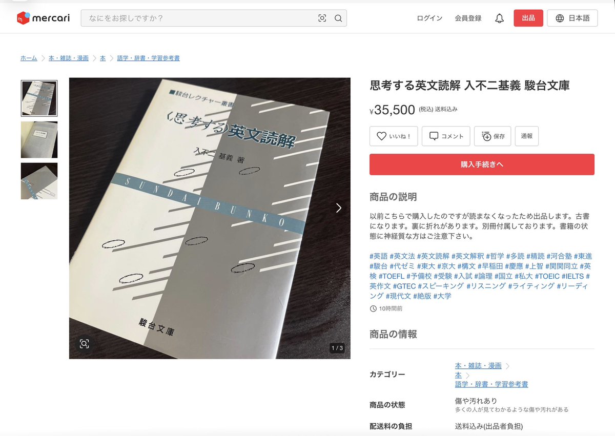 思考する〉英文読解』、35,500円だってよ！