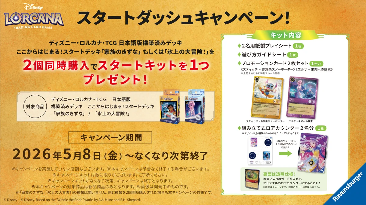ディズニーロルカナ スタートキット プロモーションカード 2個セット ディズニーロルカナ【公式】 on X: 