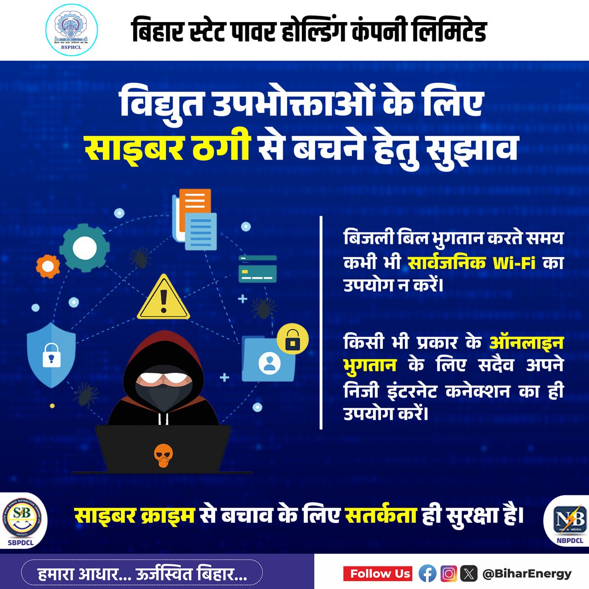 BiharEnergy's tweet photo. घर से दूर हैं और #SmartPrepaidMeter का बैलेंस खत्म हो गया❓
जल्दबाजी में Public WiFi से रिचार्ज करना पड़ सकता है भारी!
आपकी बैंकिंग डिटेल्स हो सकती हैं चोरी~सिर्फ एक गलती से।
✅ सुरक्षित तरीका:
केवल अपने मोबाइल डेटा या भरोसेमंद वाईफ़ाई से ही करें रिचार्ज।
सतर्क रहें, साइबर फ्रॉड से बचें!
@Cyberdost @IPRDBihar @EnergyBihar @SEVA_NBPDCL @SEVA_SBPDCL
#Electricity #BSPHCL #ElectricityPayment #StayAlert
