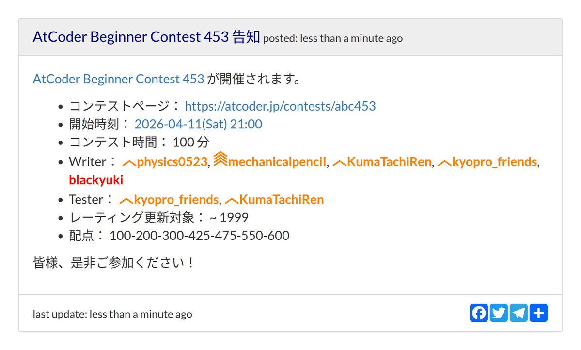 AtCoderお知らせ更新情報 (非公式) tweet media