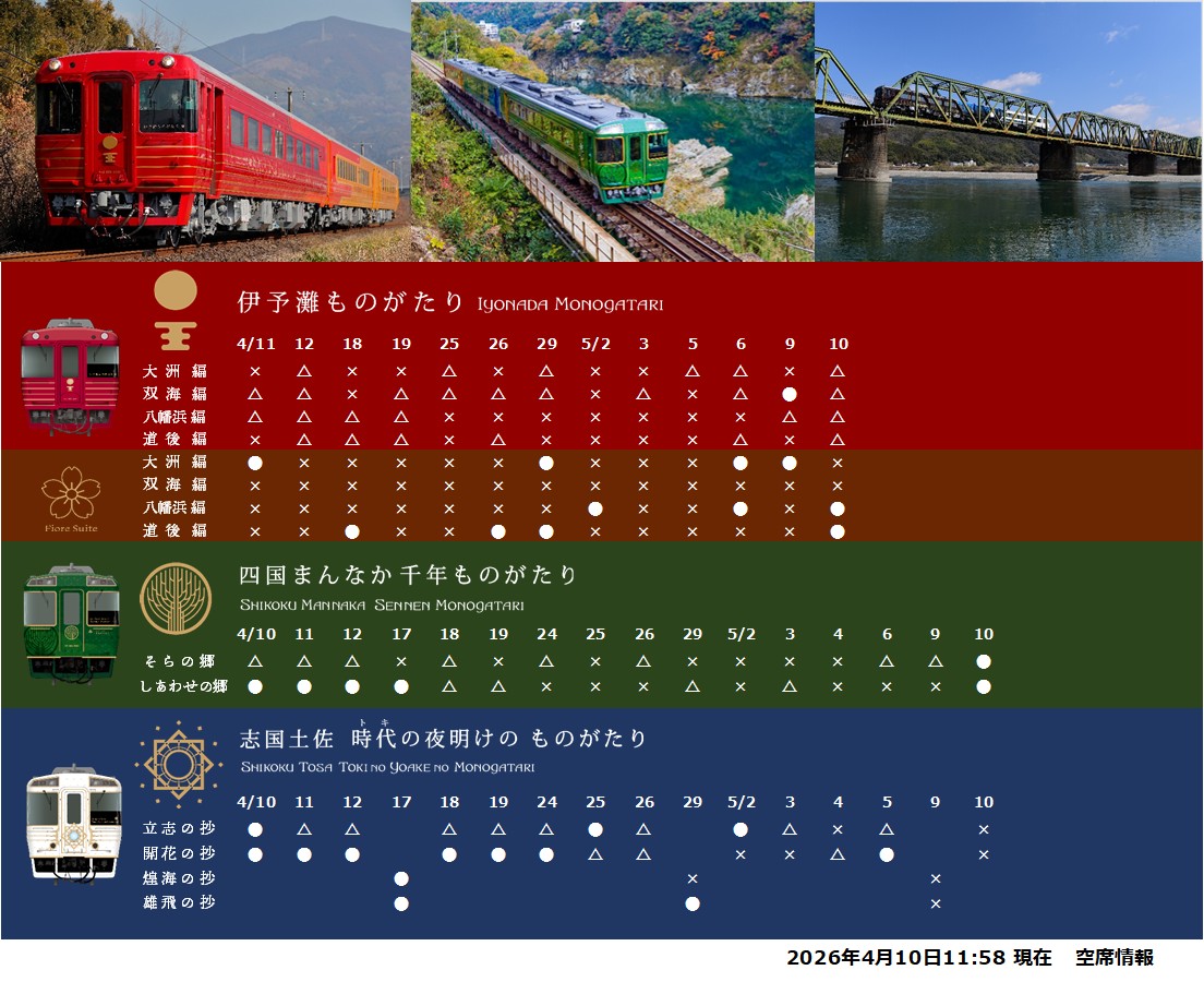 藍トロ＋ものがたり列車インフォ【JR四国公式】 tweet media