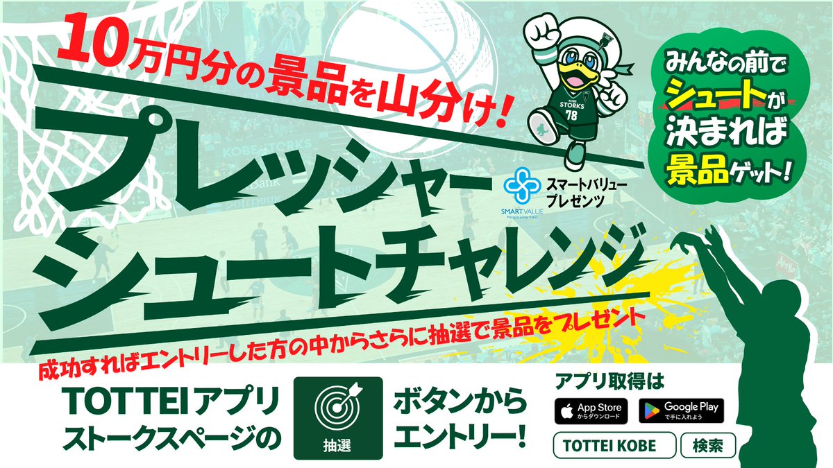 TOTTEI|GLION ARENA KOBE【公式】開業1周年! tweet media