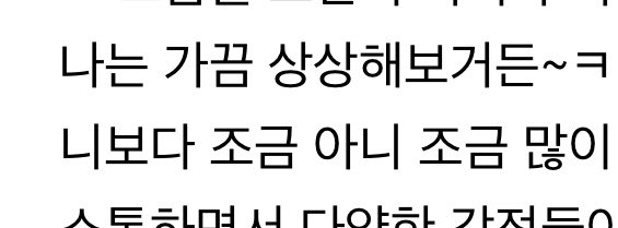 니의 1023에 이은 또 나가 아닌 니로 적은 언니ㅋㅋㅋㅋㅋㅋㅋㅋㅋㅋㅋㅋㅋㅋㅋㅋㅋㅋㅋㅋ⫬ㅋ⫬ㅋ⫬ㅋ⫬ㅋㅋㅋㅋㅋ⫬ㅋ⫬ㅋ⫬ㅋ⫬ㅋ 이제 글 올리면 난 오타있는지 찾아봄 없으면 허전함