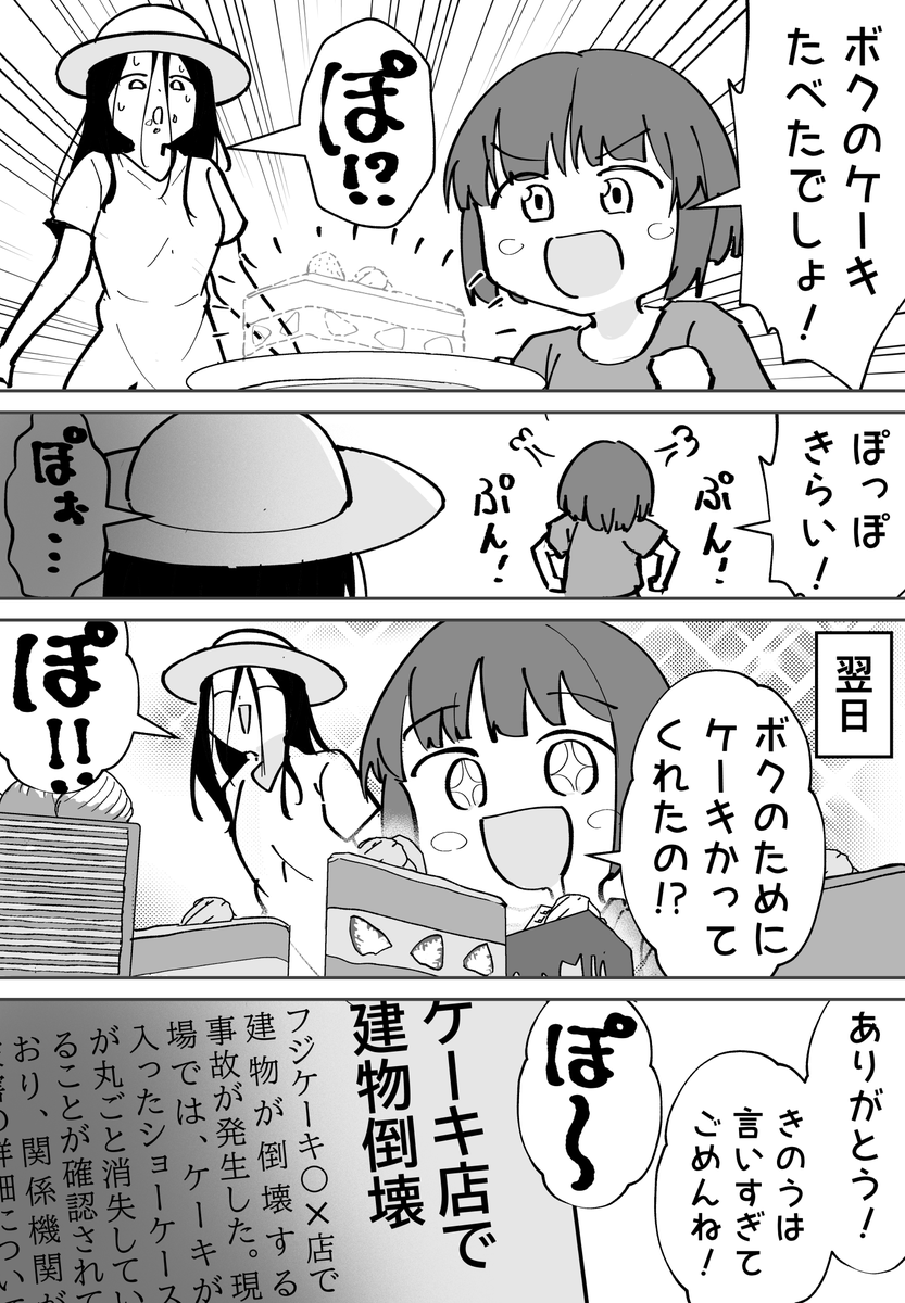 八尺様ケーキ事件 