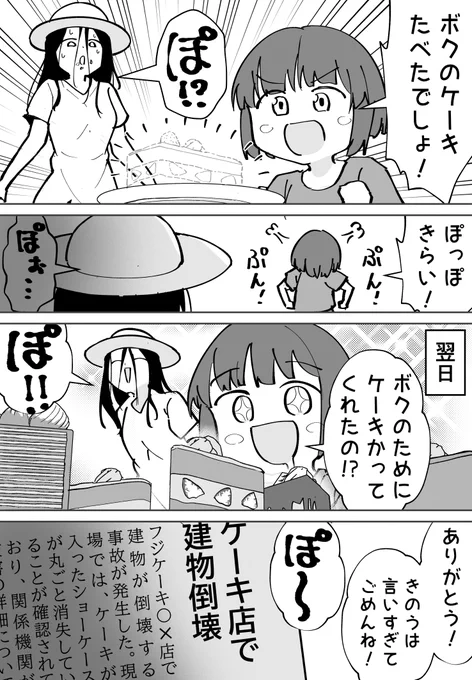 八尺様ケーキ事件 