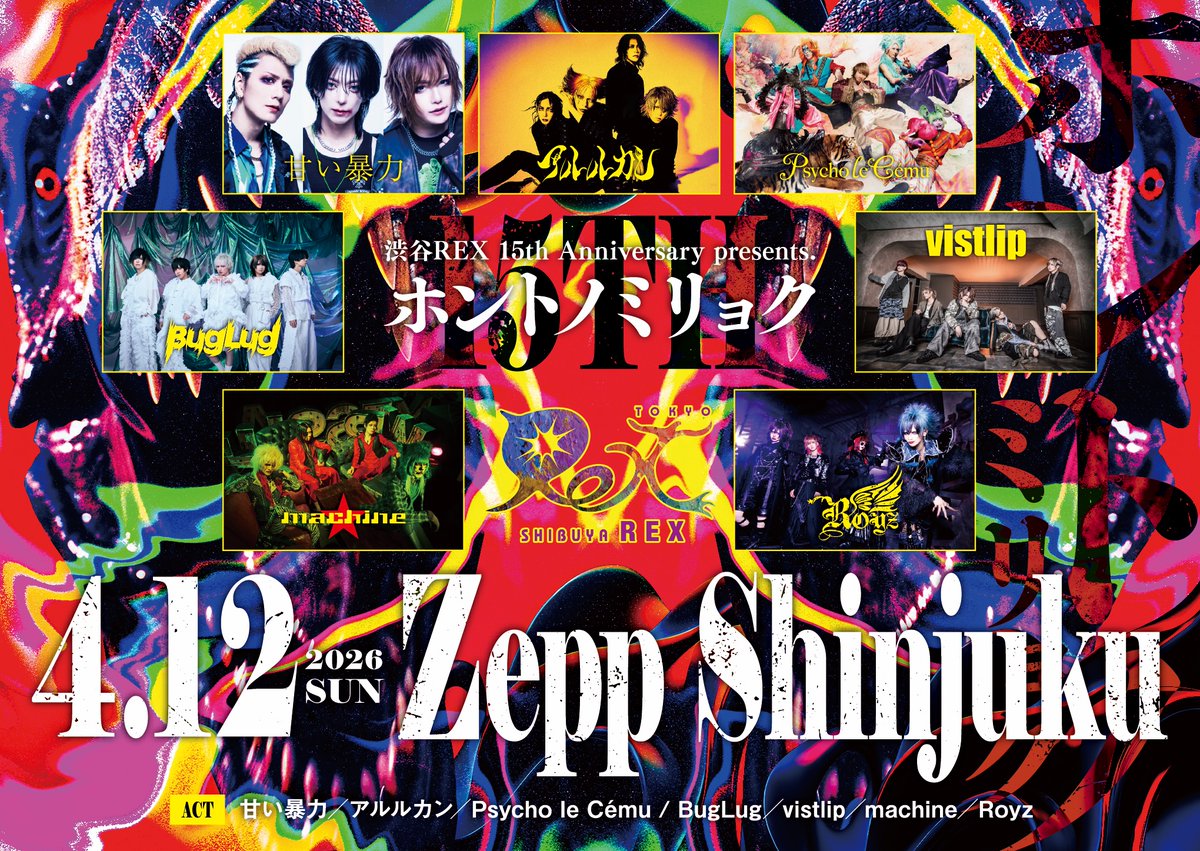 🎸当日券販売のお知らせ📣 渋谷REX 15th Anniversary presents