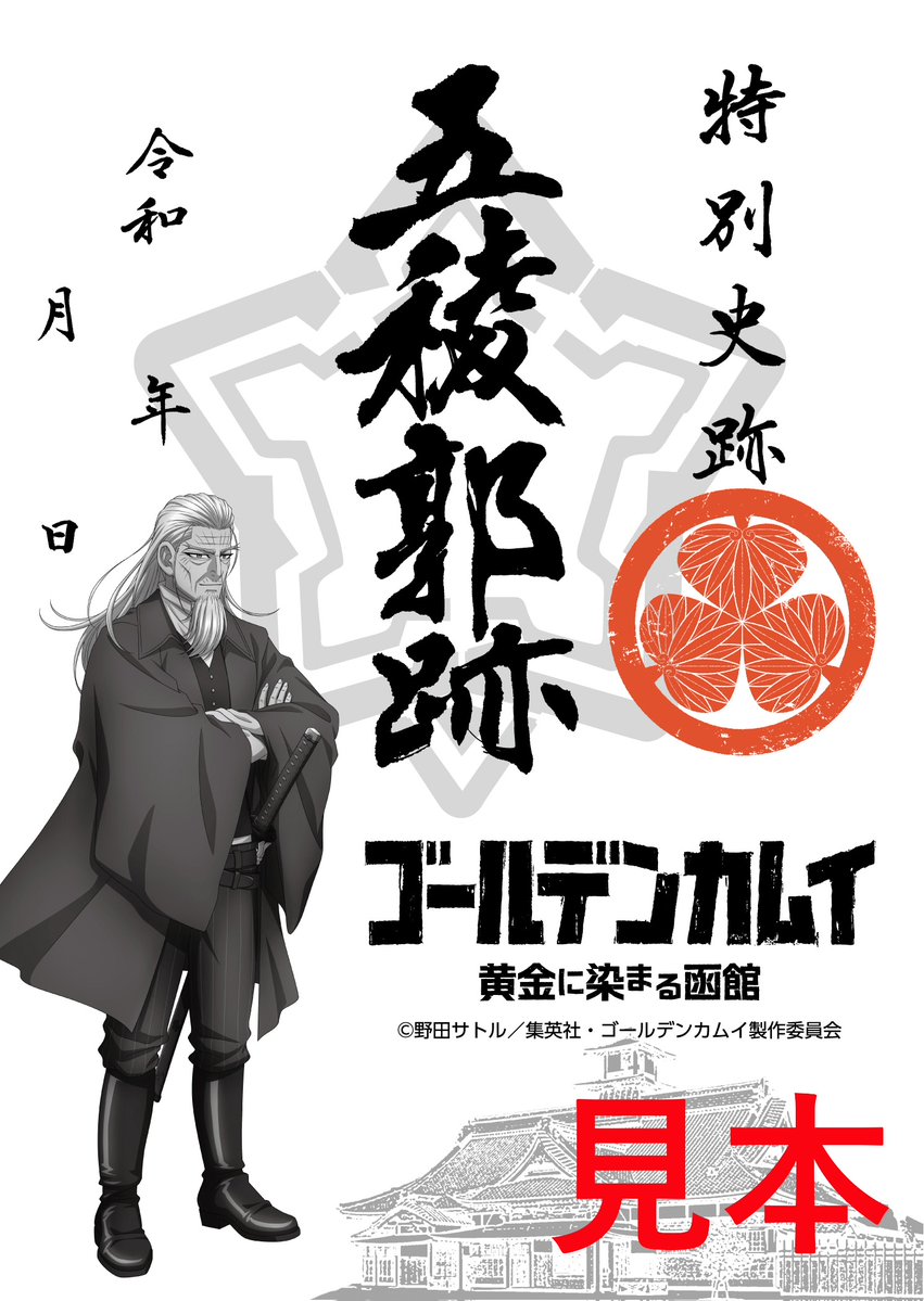 箱館奉行所【公式】 tweet media