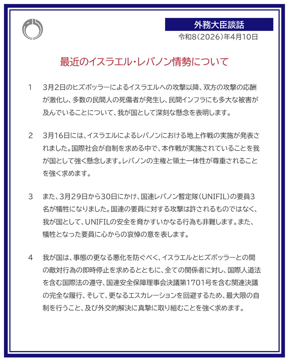 外務省 tweet media