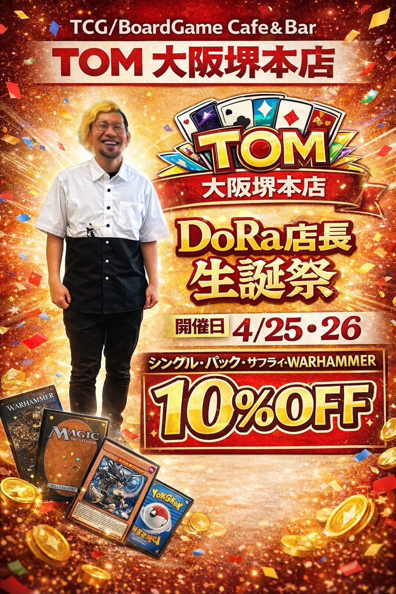 TCG/Board Game Cafe&Bar TOM大阪堺本店 tweet media