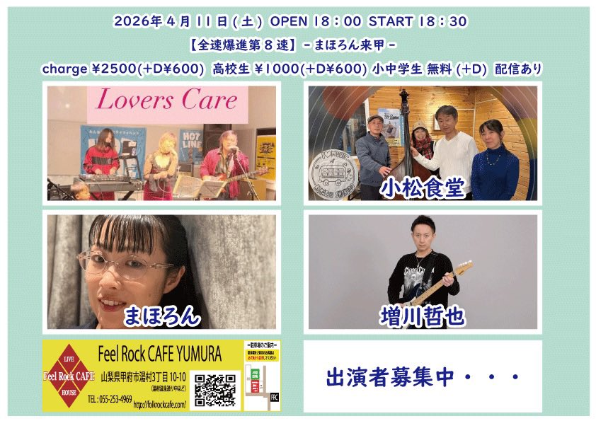 Feel Rock CAFE YUMURA ”出演者募集中!!” tweet media