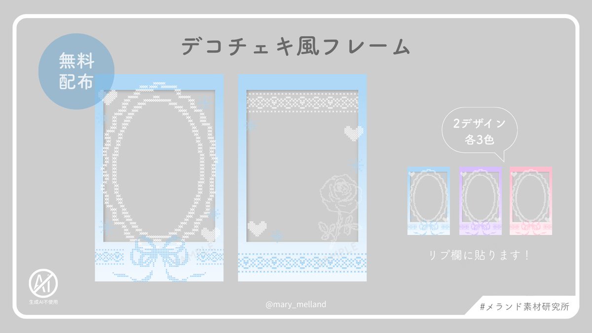 mary_melland's tweet photo. 【無料配布！】
クロスステッチのデコチェキ風フレームです🌹
SNSでの発信、ネットプリントなどにお使いください！

✅RP(リポスト)で使用可能 
👍返礼品､ガチャ景品、推し活にどうぞ！
❌無断転載、自作発言、素材として二次配布、譲渡、色変え

#メランド素材研究所 #フリー素材 https://t.co/h4l5BwPg8n