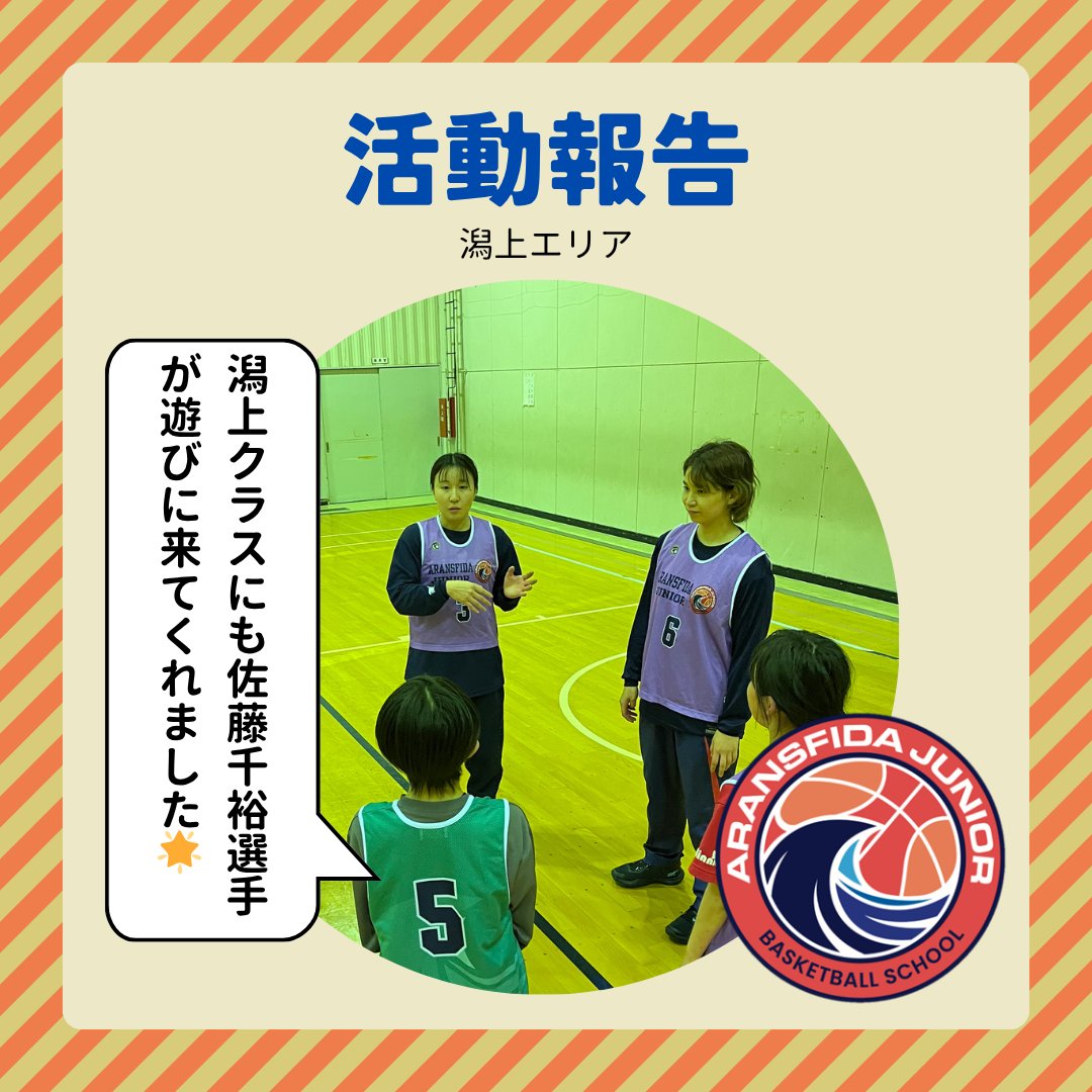 アランマーレ秋田バスケットボールチーム公式 tweet media