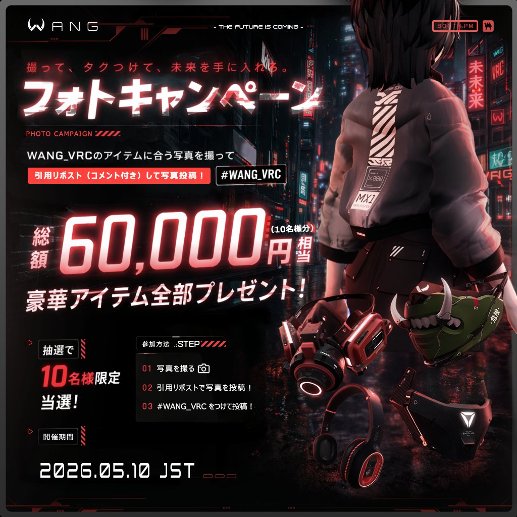 wang_VRC's tweet photo. ✨💸総額60,000円、放出!!💸✨
フォトキャンペーン、開幕。📸🔥

🔻WANG_VRCに合う“最高の一枚”を見せてくれ。

🔻抽選で10名様に 
🔥ショップ内アイテム 総額60,000円分（10名様分）をプレゼント

🔻【参加方法】
① 写真を撮る 📸
② この投稿を引用リポスト
③ 「WANG フォトキャンペーン」
     と #WANG_VRC をつけて投稿

📅 〜2026.05.10（JST）

あなたの最高の一枚、待ってます。📸🫰

#VRChat #WANG_VRC #フォトキャンペーン #VRChatPhotography #booth_pm