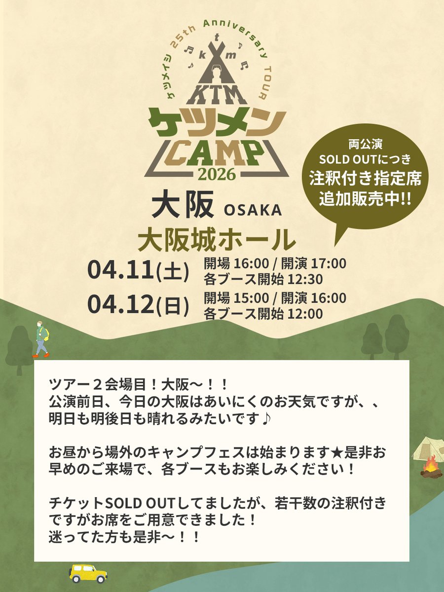 ケツメイシ 25th Anniversary TOUR △△△ ケツメンCAMP 2026 ケツメイシ 25th Anniversary TOUR △△△ ケツメンCAMP 2026