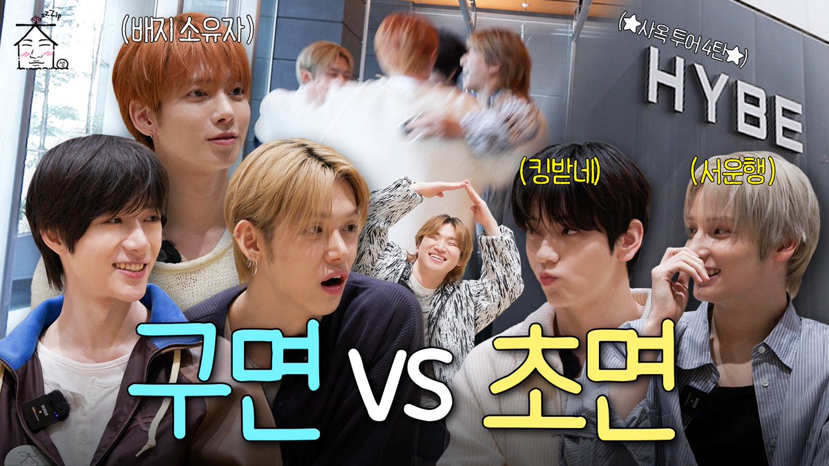 d_lable's tweet image. [#VIDEO📼]
⠀
잘생긴 도라희들이 말아주는 하이브 투어 | 집대성 ep.102 투모로우바이투게더
▶ youtu.be/B67rPs1Baxg?si… 
⠀
#대성 #DAESUNG #DLITE
#유튜브 #집대성 #TXT