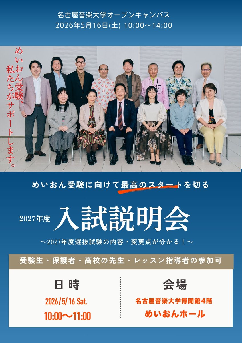 meion1965_info's tweet photo. 5月16日(土) 10:00～14:00
オープンキャンパス開催！

只今、申し込み受け付け中💌

詳細・お申し込みは
↓
https://t.co/dVjqrMNKp9

＃名古屋音楽大学　＃めいおん　＃オープンキャンパス https://t.co/cL5puO8aDL
