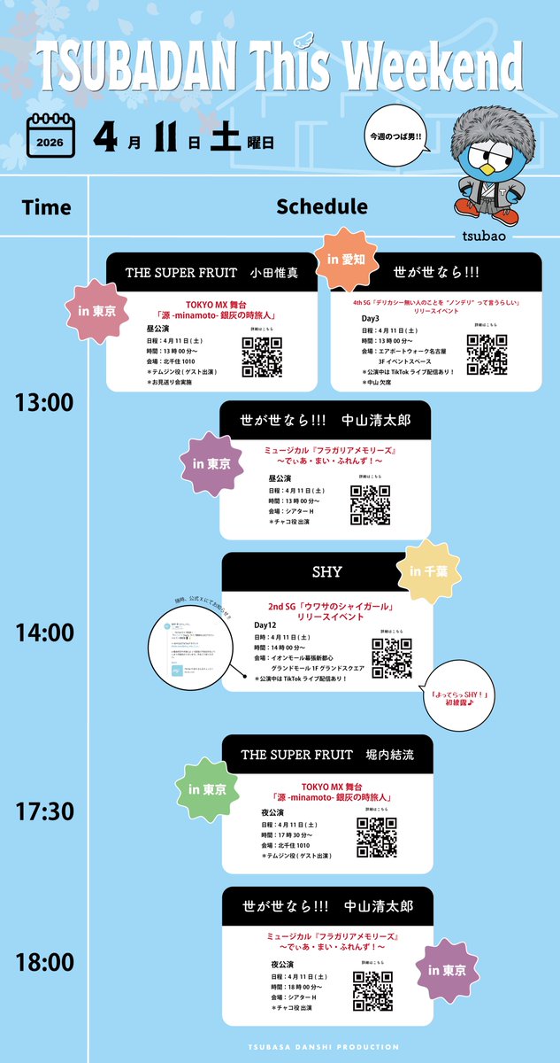 つばさ男子プロダクション tweet media