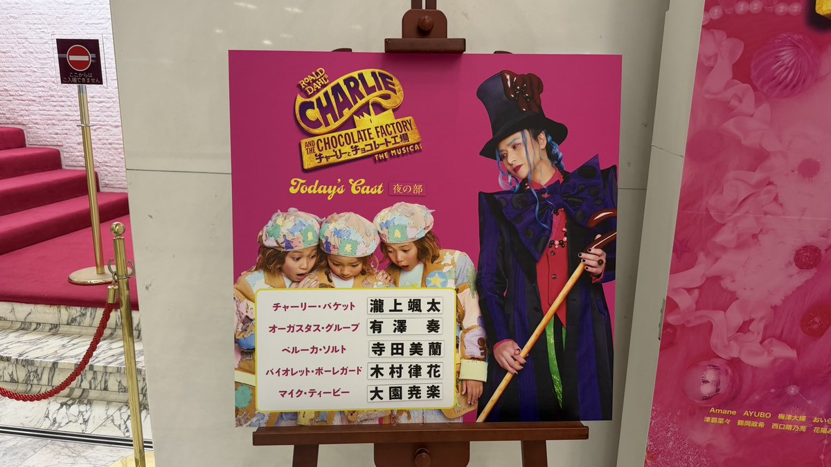 sijimi1015's tweet photo. 本日、日生劇場にて「チャリチョコ」#瀧上颯太 日生初日でございます。

雨の足元の悪い中有難うございます！
よろしくお願いします🙇

 #チャーリーとチョコレート工場
#チャリチョコ
#瀧上颯太 https://t.co/wwZjNkhJSx