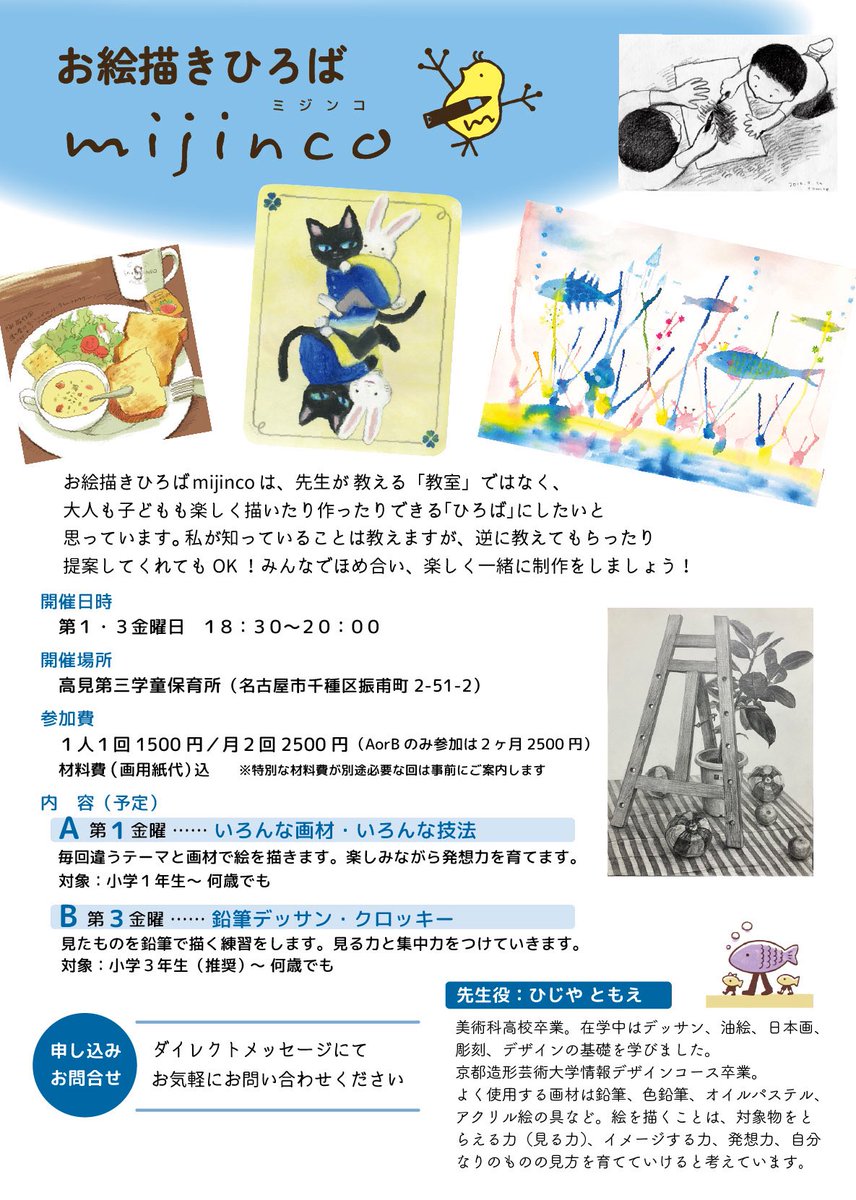 5/1スタートの「お絵描きひろばミジンコ」まだ少し空きがあります
ゆるゆると楽しくやるつもりです◎はじめての人でも大丈夫◎お気軽にお問い合わせください