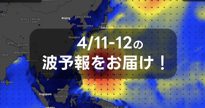 namiaru's tweet photo. 4月10日(金)更新、週末の波ヨミをアップデートしました！台風4号の動きは要チェックです！週末は南風が弱まり南ウネリがベースで出来そうです。なみある？からのアドバイスでは明日・明後日の波気象解説とおすすめサーフエリアをお伝えします ！  https://t.co/dk3Dy7W86C https://t.co/cc39rrPb6r