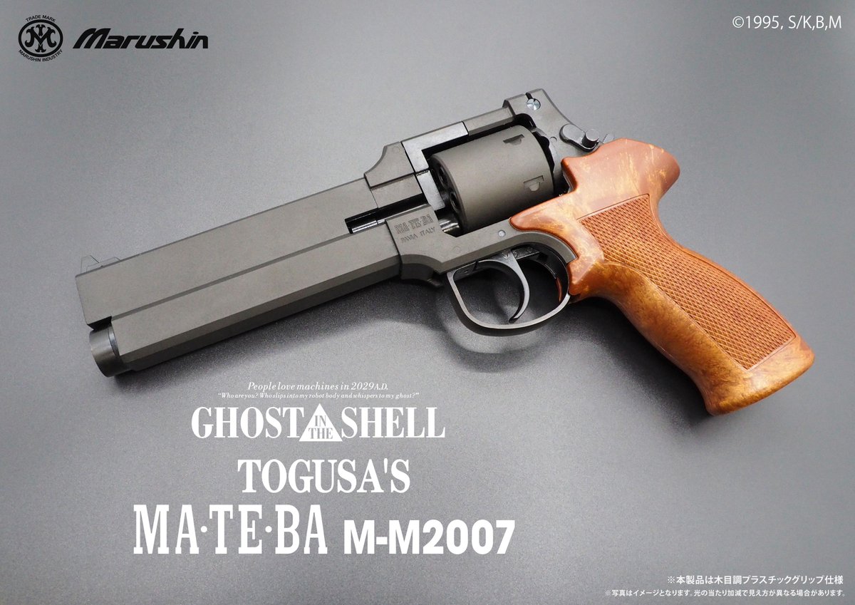 攻殻機動隊展 #トグサ #トグサの銃 #マテバ 【本日19:00より販売開始