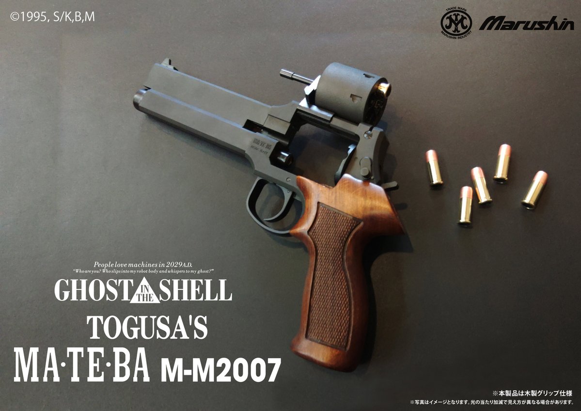 攻殻機動隊展 #トグサ #トグサの銃 #マテバ 【本日19:00より販売開始