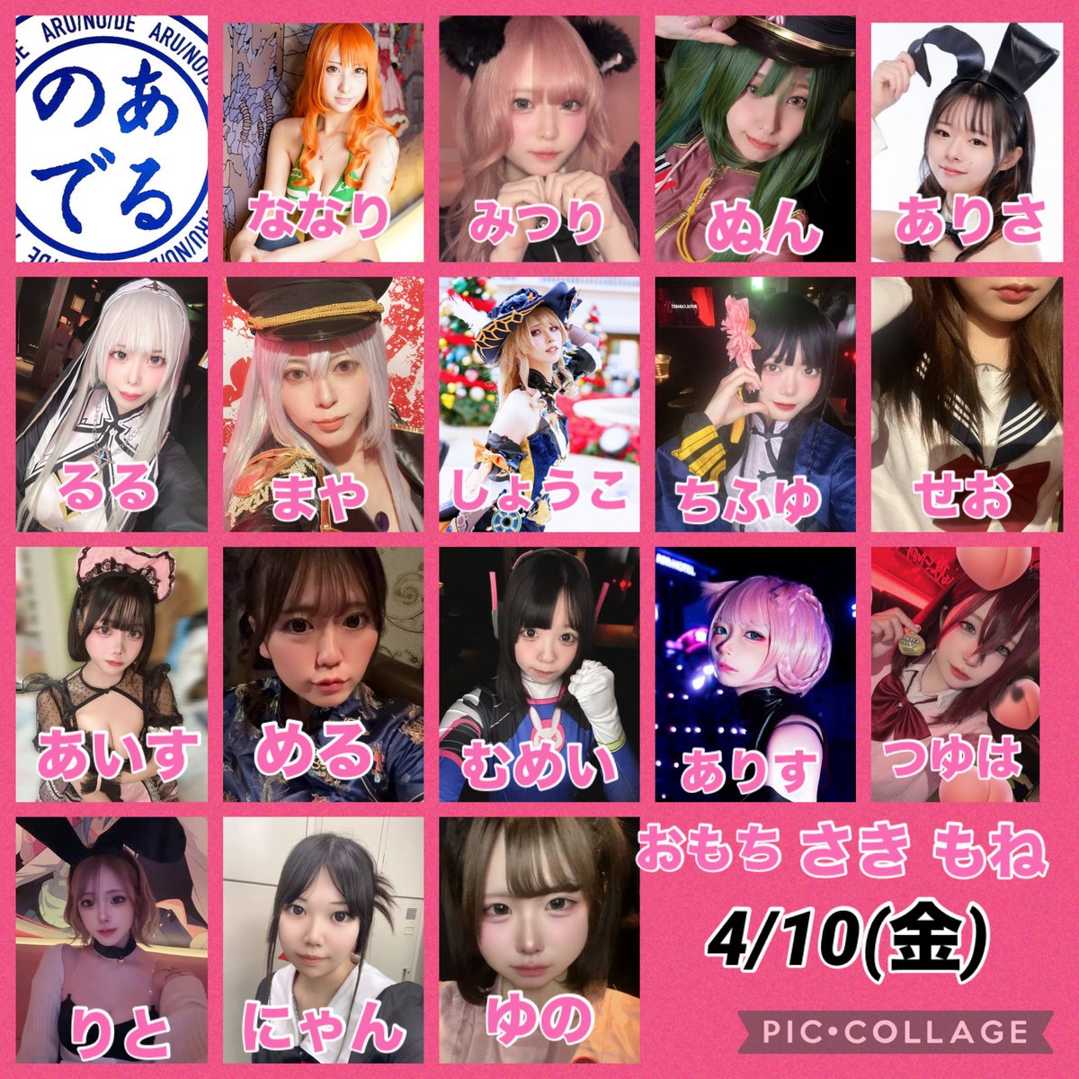 【公式】あるので　コスプレラウンジ　Anime Cosplay Tower✨ tweet media