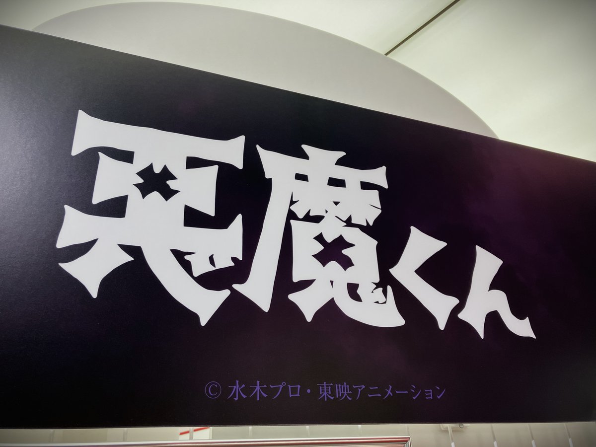 東映アニメーションミュージアム tweet media