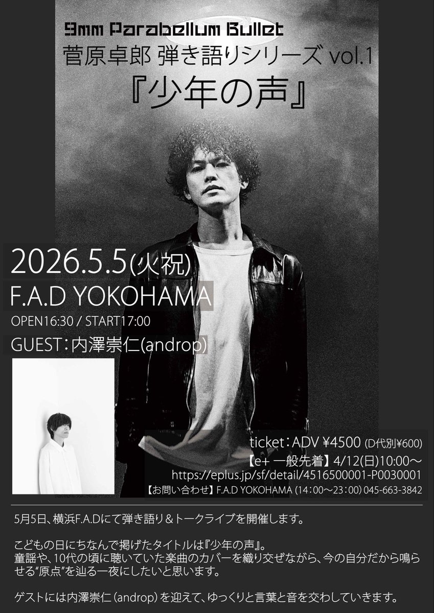 9mm_official's tweet photo. 【菅原卓郎】
菅原卓郎 弾き語りシリーズ vol.1『少年の声』開催決定！
5/5(火祝)@ F.A.D YOKOHAMAとなります。

ゲストに内澤崇仁(androp)さんをお迎えしてお送りします！

詳しくはhttps://t.co/4JfoBB538I https://t.co/hDWtkvBD9b
