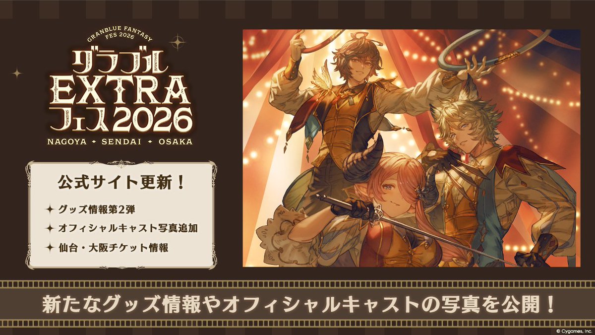 グランブルーファンタジー tweet media