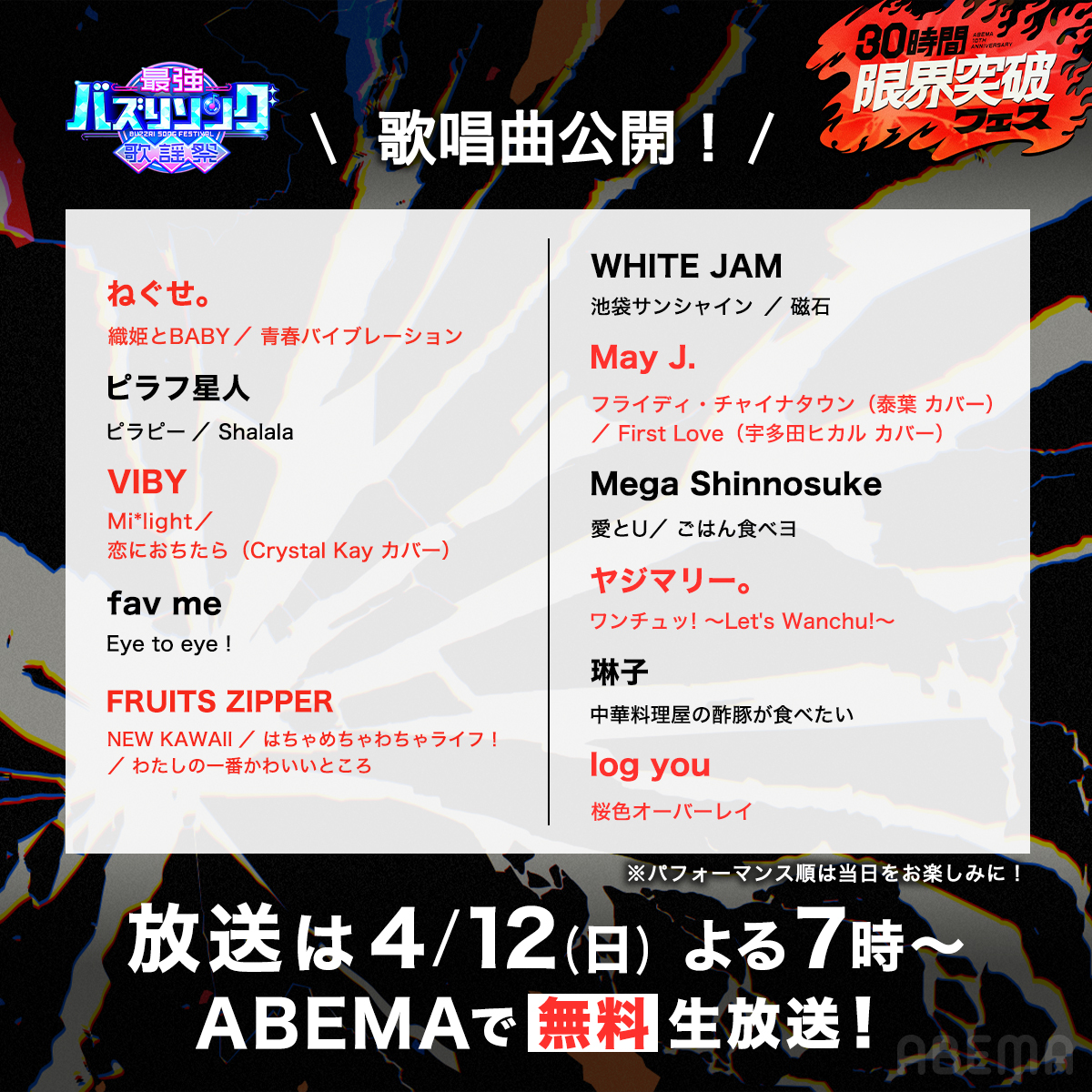 ABEMA(アベマ) tweet media