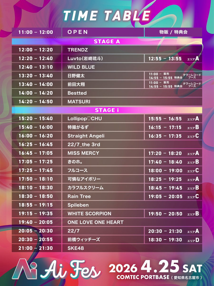 LOVEONE_staff's tweet image. ／

「#AiFES」開催まであと2週間🌸

＼

#ラブワン 出演は24日(金)・25日(土)
※スケジュールの都合により相原一心は両日欠席です。

🚩Ai FES限定！「推しのぼり旗」
受付：〜4月12日(日)23:59
supporthanks.official.ec/p/00007

🎫チケット一般販売中
aifes.info/ticket/

🗓️タイムテーブルはこちら↓
