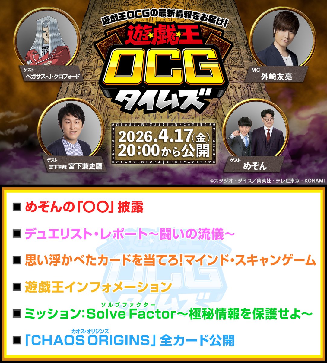 【公式】遊戯王OCG tweet media