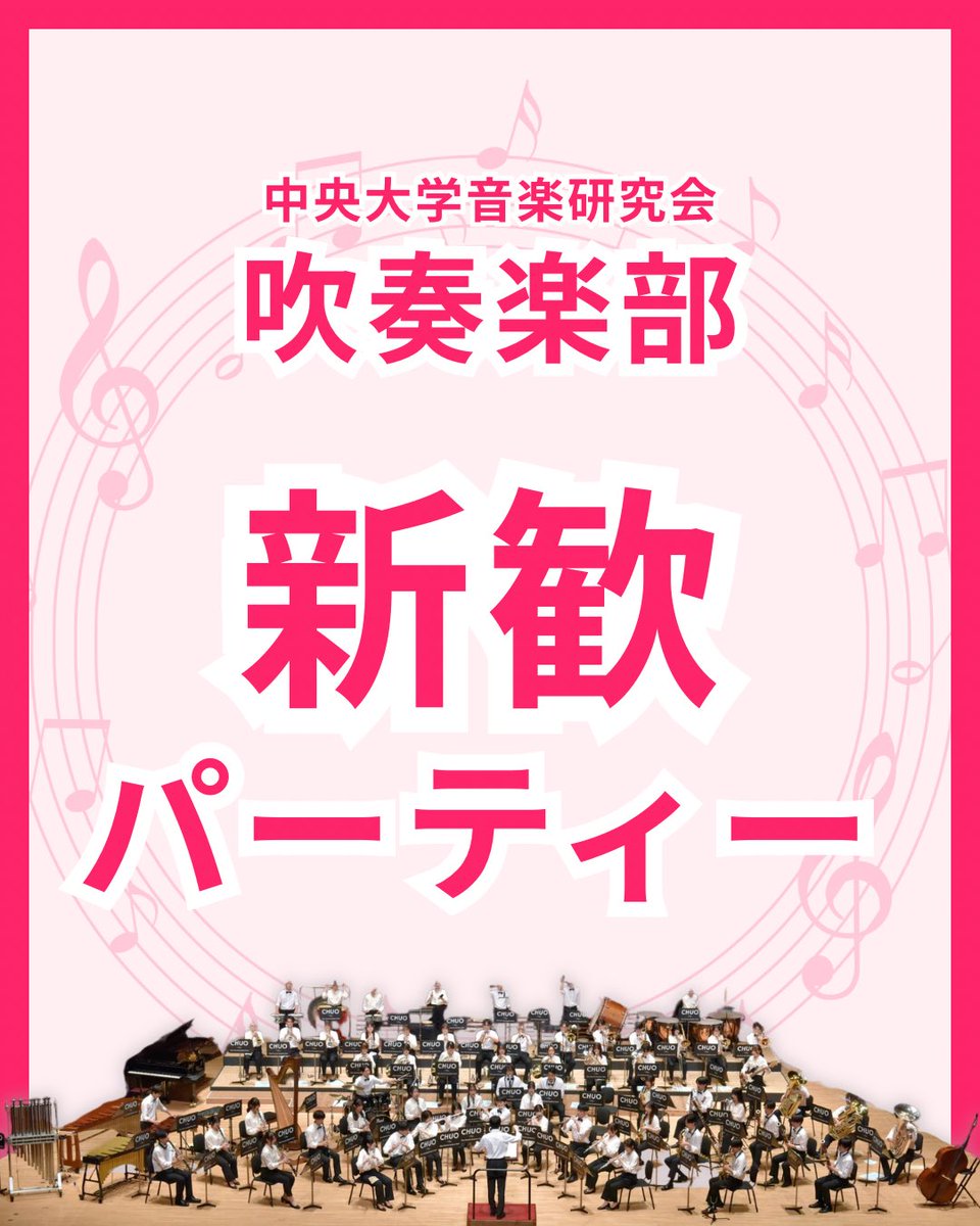 中央大学吹奏楽部 (@chuo_brass) / Posts / X