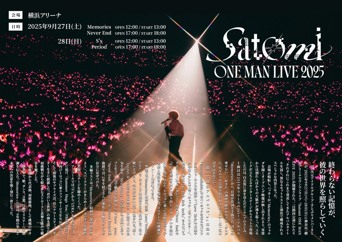 STPR_if's tweet image. #さとみ横アリワンマン のページをお見せします🐈✨

オリジナルのライブレポはもちろん、セトリ情報もぎゅっと詰め込みました。

『STPR Rewind 2025』公開中📖  
もう一度、あの景色へ＿＿。

全編はこちらから⤵︎
🔗 stprinformalfansite.com/live-report/st…