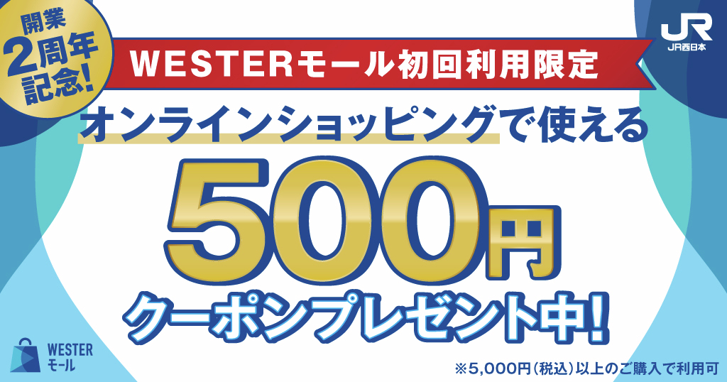 WESTER情報局【JR西日本公式】 tweet media